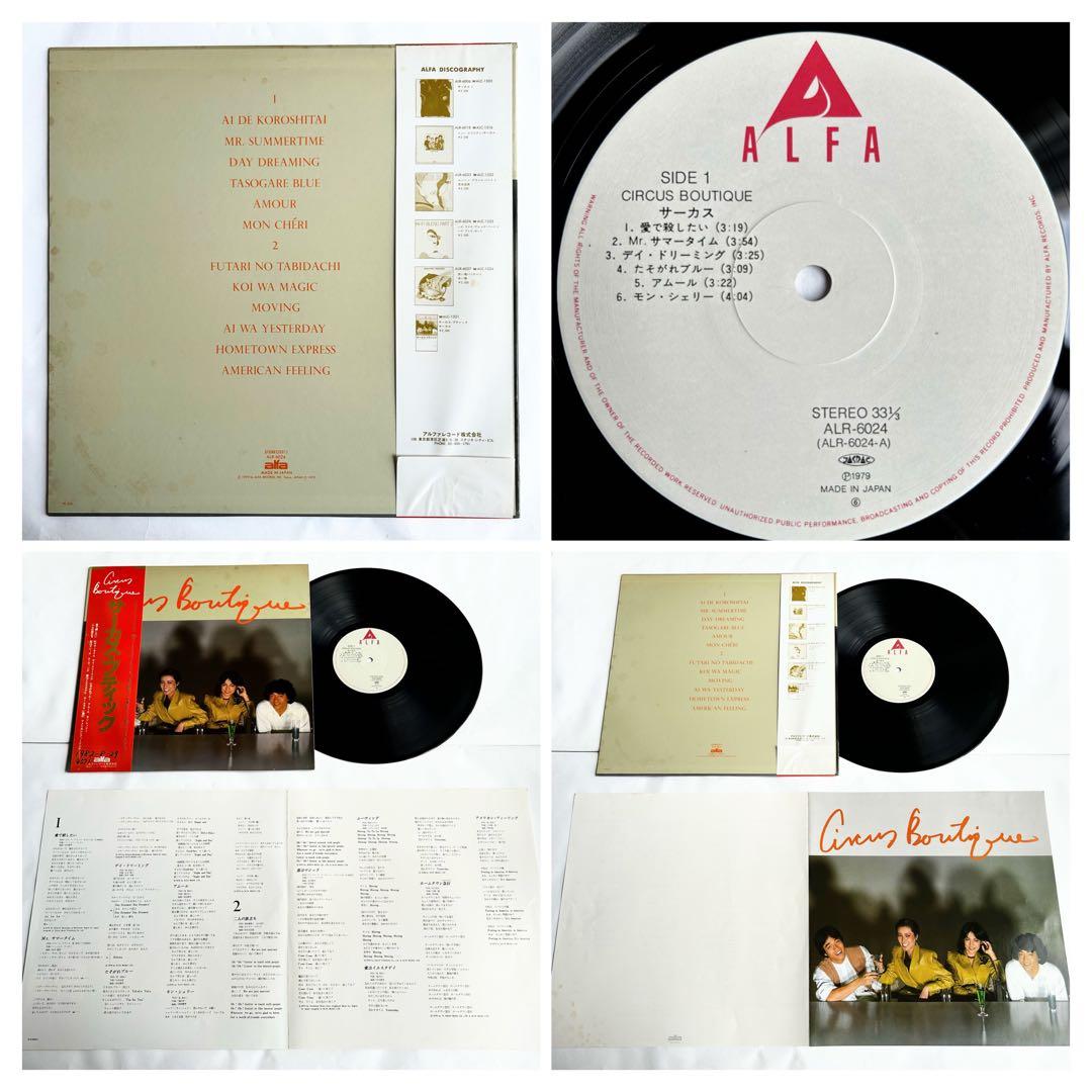 やっぱり聴きたい”Circus”シティポップ,和AOR傑作6選+シングル5枚