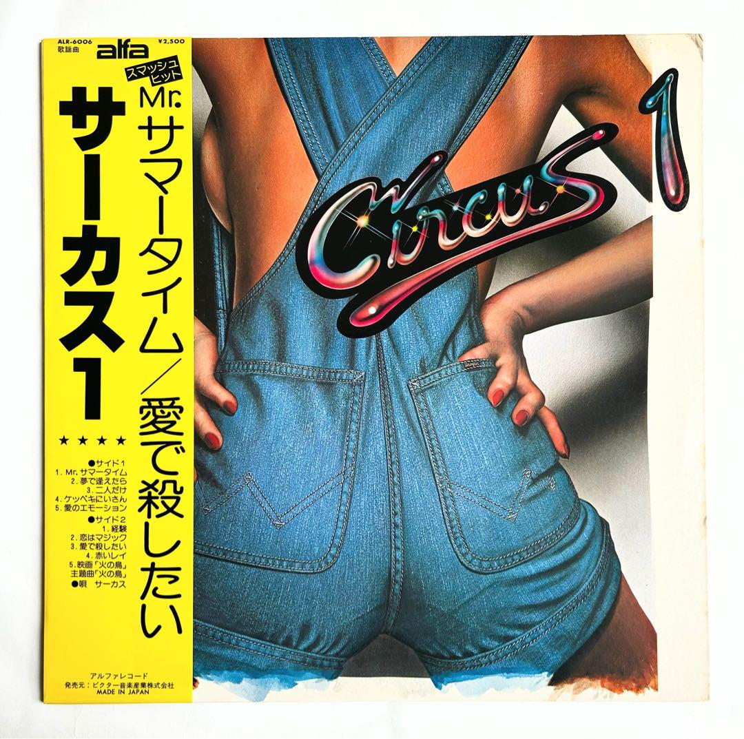 やっぱり聴きたい”Circus”シティポップ,和AOR傑作6選+シングル5枚