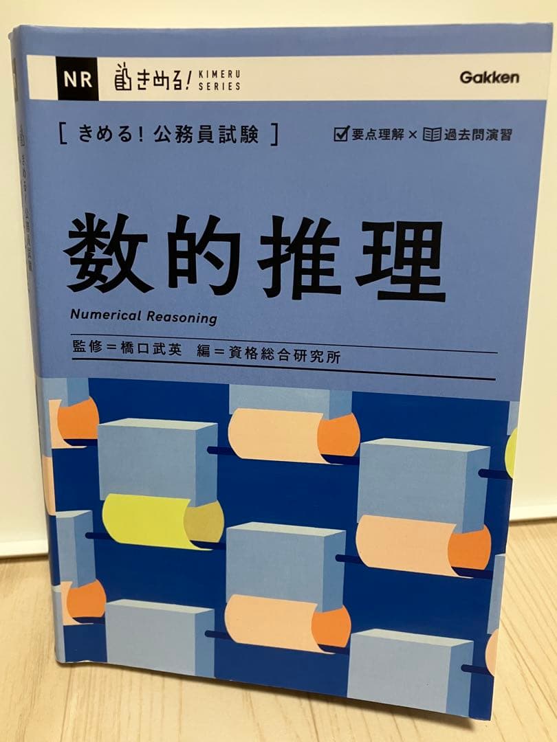 きめる！公務員試験シリーズ　公務員試験参考書　公務員試験問題集