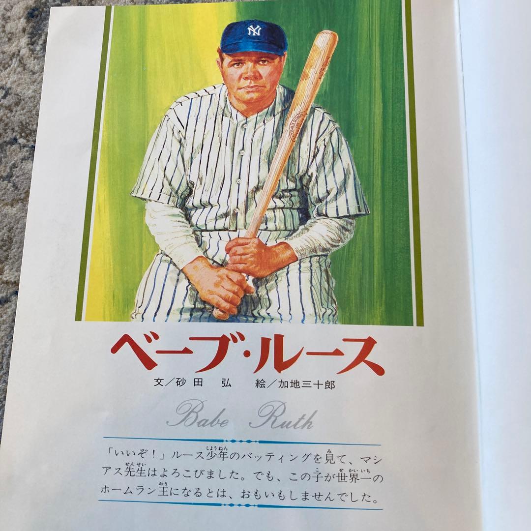 【昭和55年〜初版】世界伝記全集　全25巻＋別巻セット