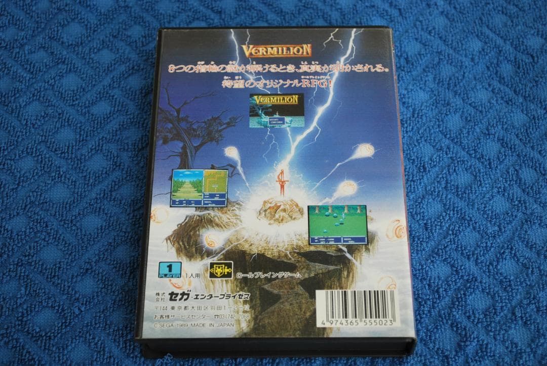 メガドライブソフト中古動作品「ヴァーミリオン」の出品です。