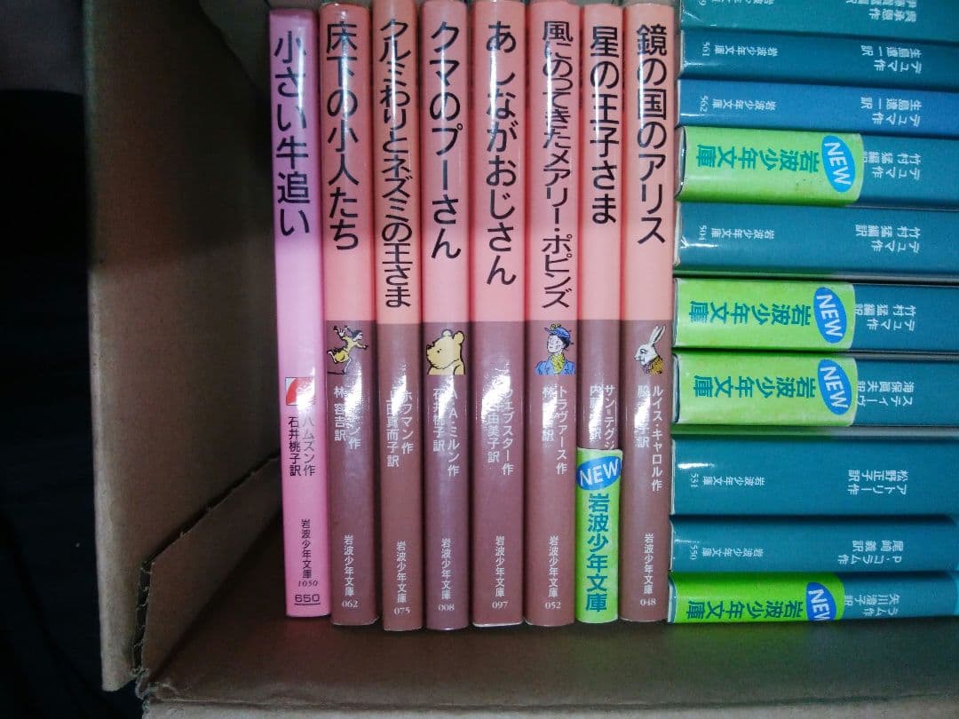 岩波少年文庫　38冊セット　まとめ　大草原の小さな家　モンテ・クリスト伯　三国志