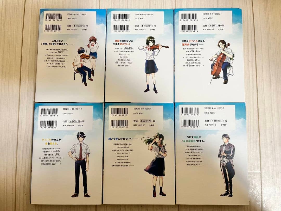 青のオーケストラ　1巻～12巻