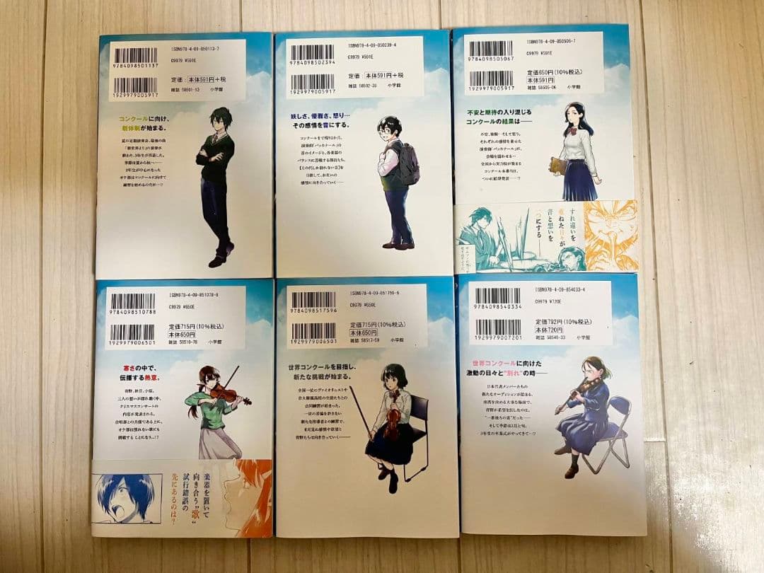 青のオーケストラ　1巻～12巻