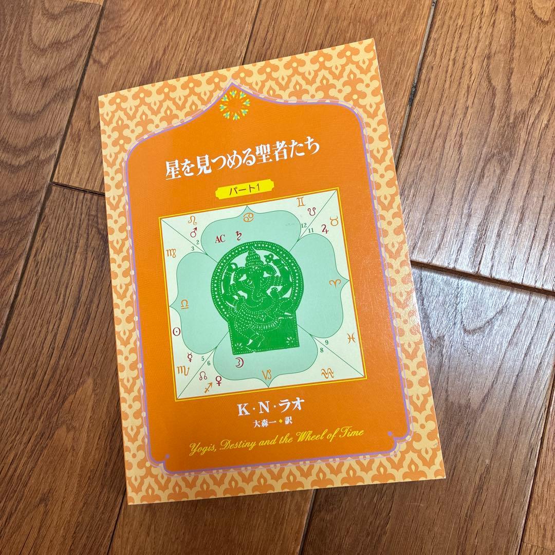 インド占星術　5冊セット　ジョーティッシュ