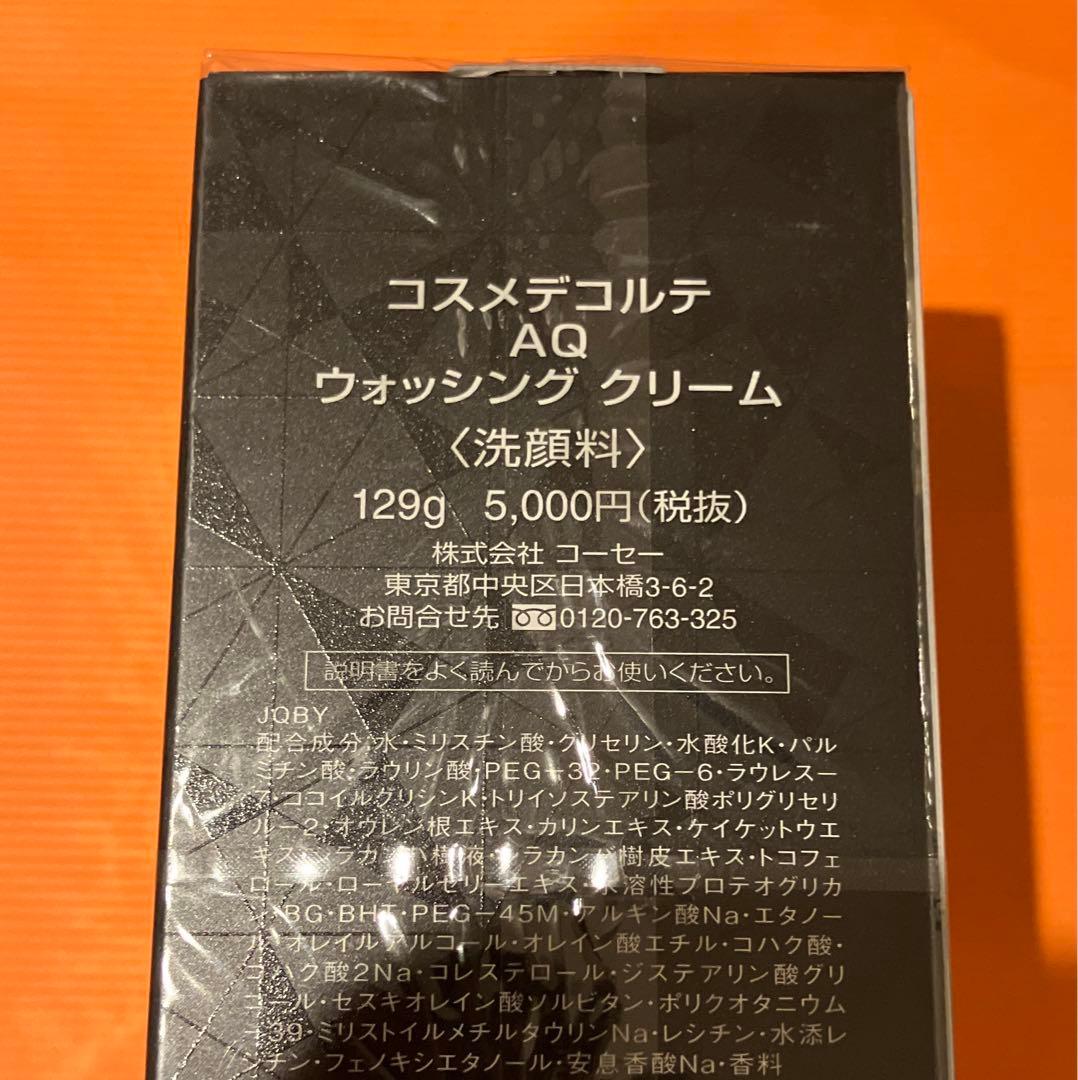 【新品】正規品　コスメデコルテ　AQ ウォッシングクリーム　洗顔料　スキンケア