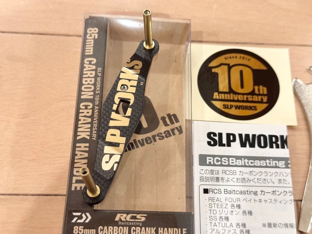 限定 10周年 SLP WORKS RCS 85mm カーボンクランクハンドル