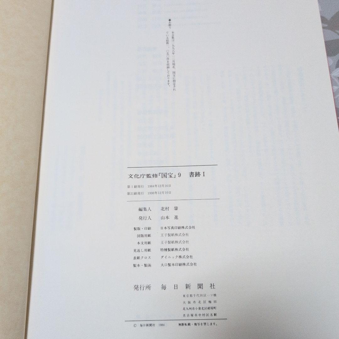文化庁監修　毎日新聞社　国宝全１５巻セット　別冊　国宝便覧付き