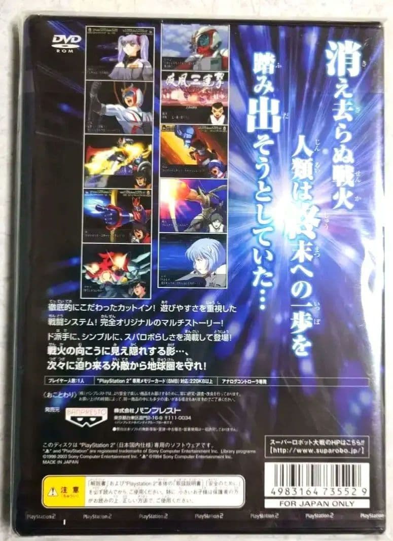 スーパーロボット大戦 MX (PS2)