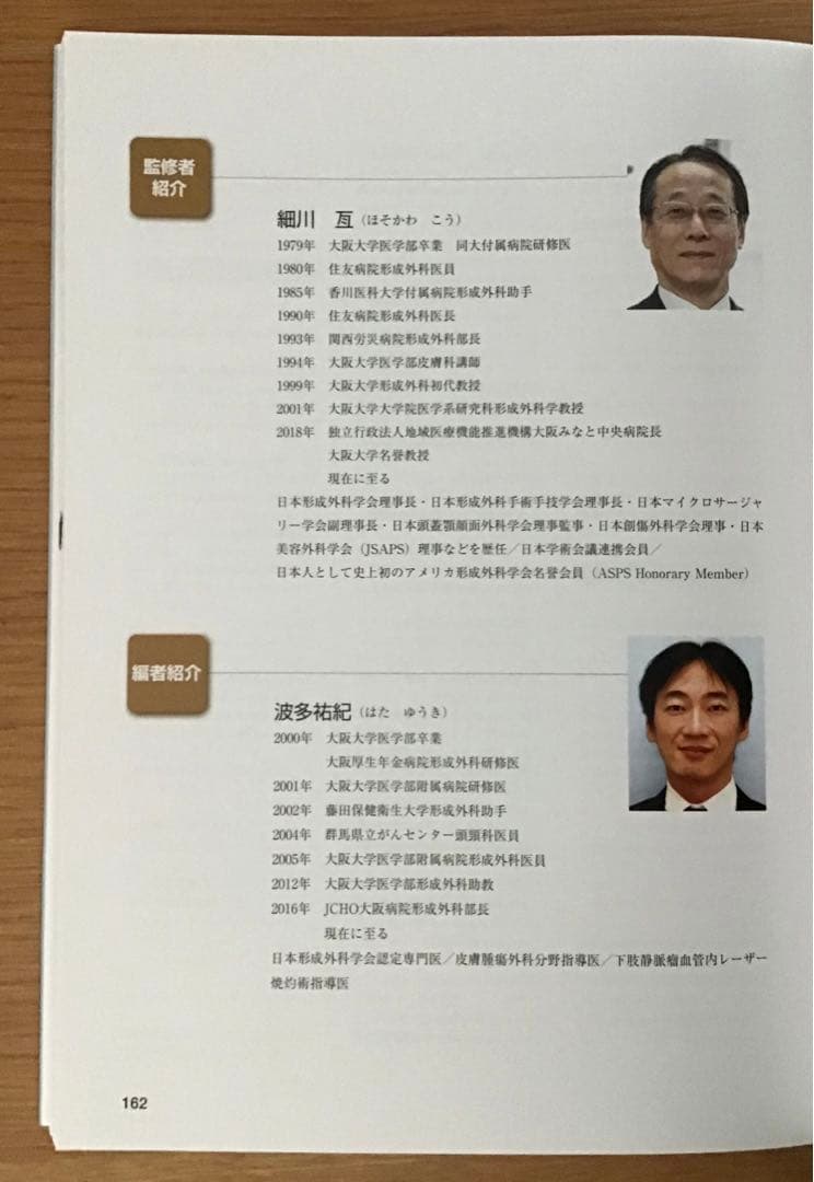 あなたの外来で始める下肢静脈瘤治療 形成外科 心臓血管外科 静脈瘤 医学書