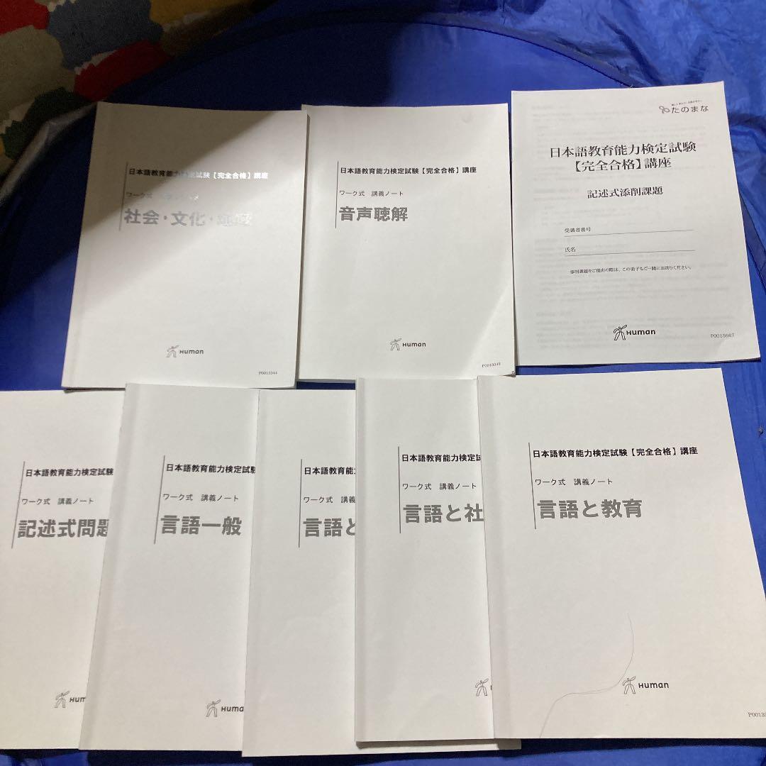 日本語教育能力検定試験完全攻略ガイド : 日本語教育能力検定試験学習書