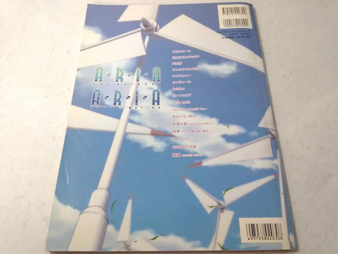 ARIA Best Selection アリア アニメ楽譜 やさしいピアノソロ