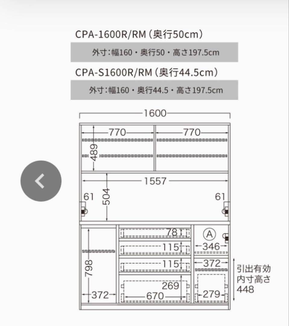 Pamouna CP 食器棚 幅160cm CPA-1600