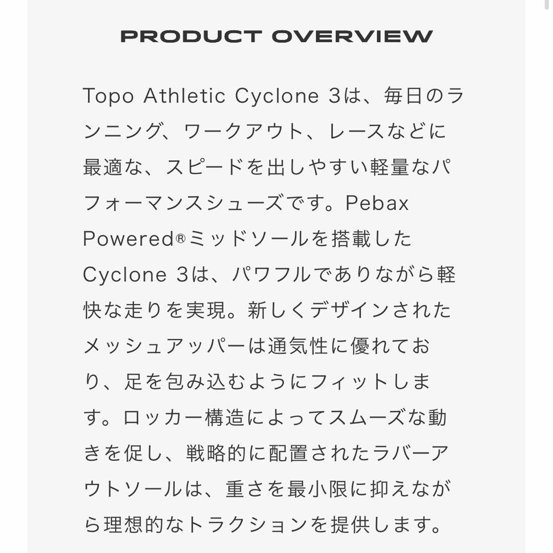 topo athletic Cyclone 3 US8.5(26.5)極美品