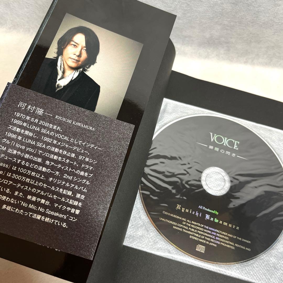 【直筆サイン入り】初版　河村隆一『VOICE』