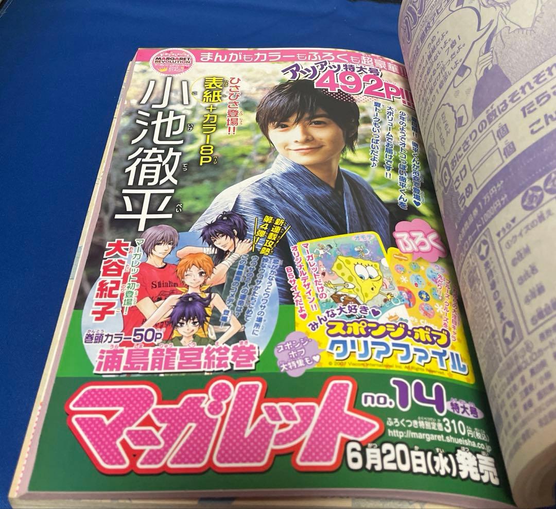 別冊マーガレット 2007年7月号 君に届け