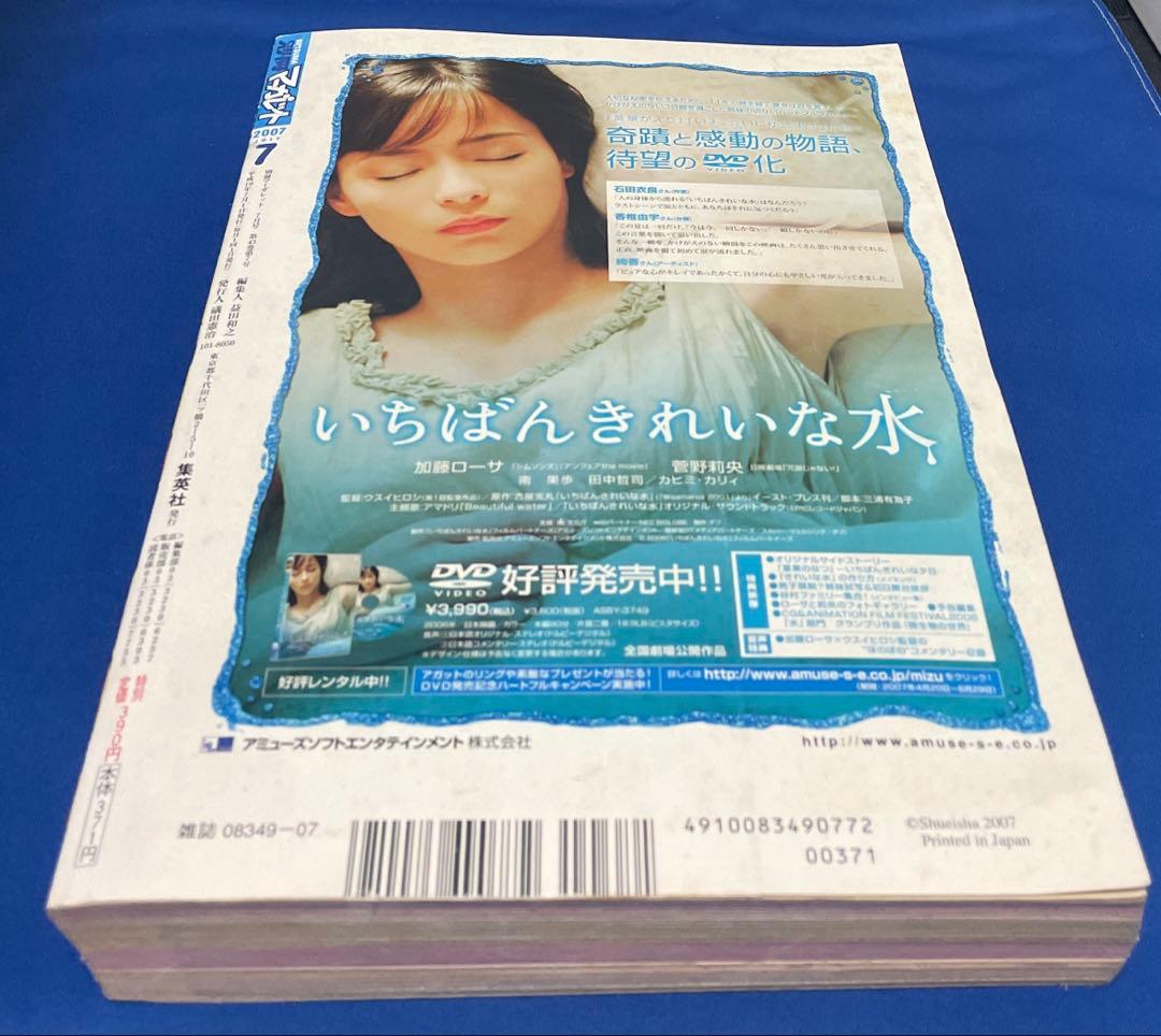 別冊マーガレット 2007年7月号 君に届け