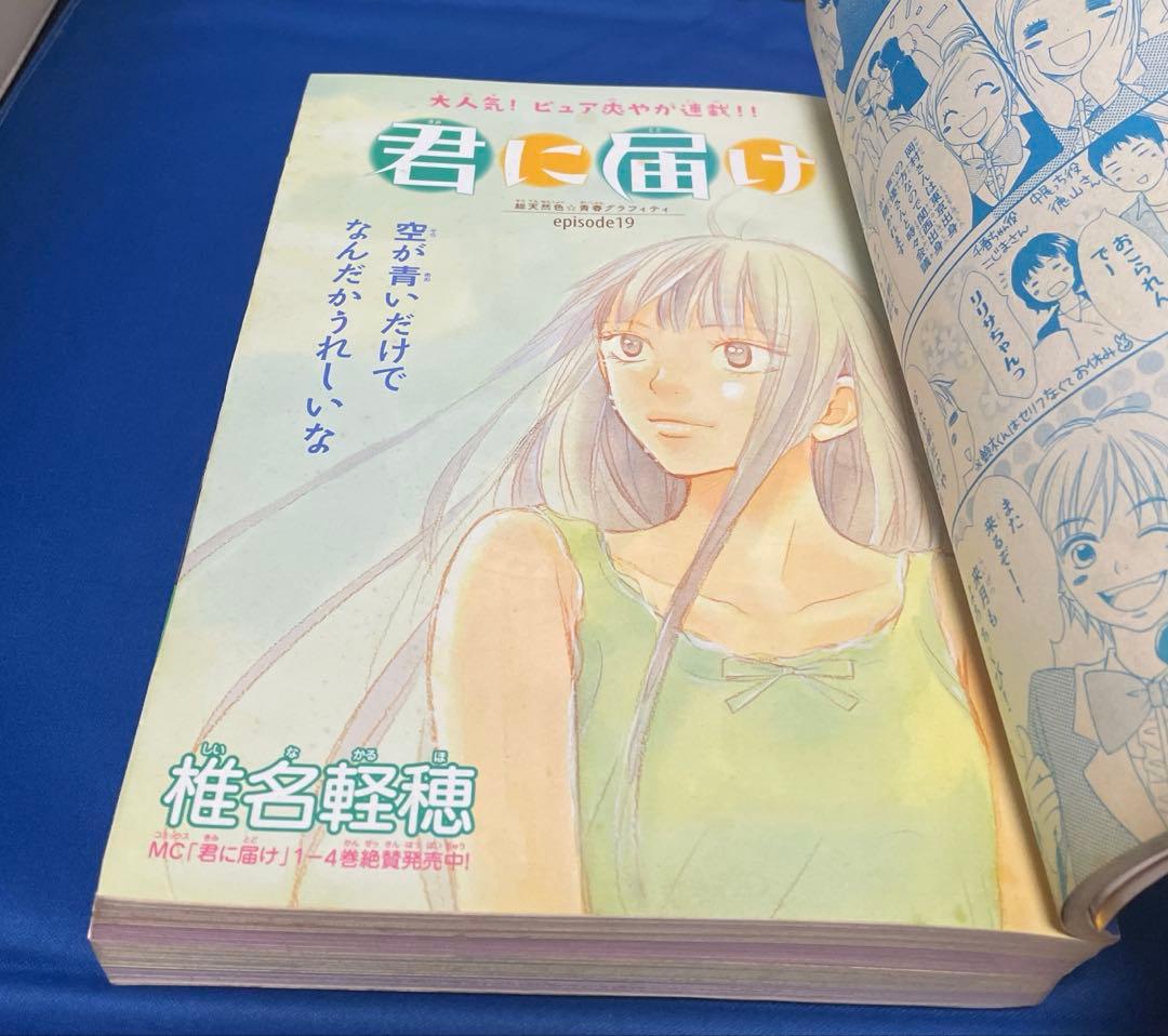 別冊マーガレット 2007年7月号 君に届け