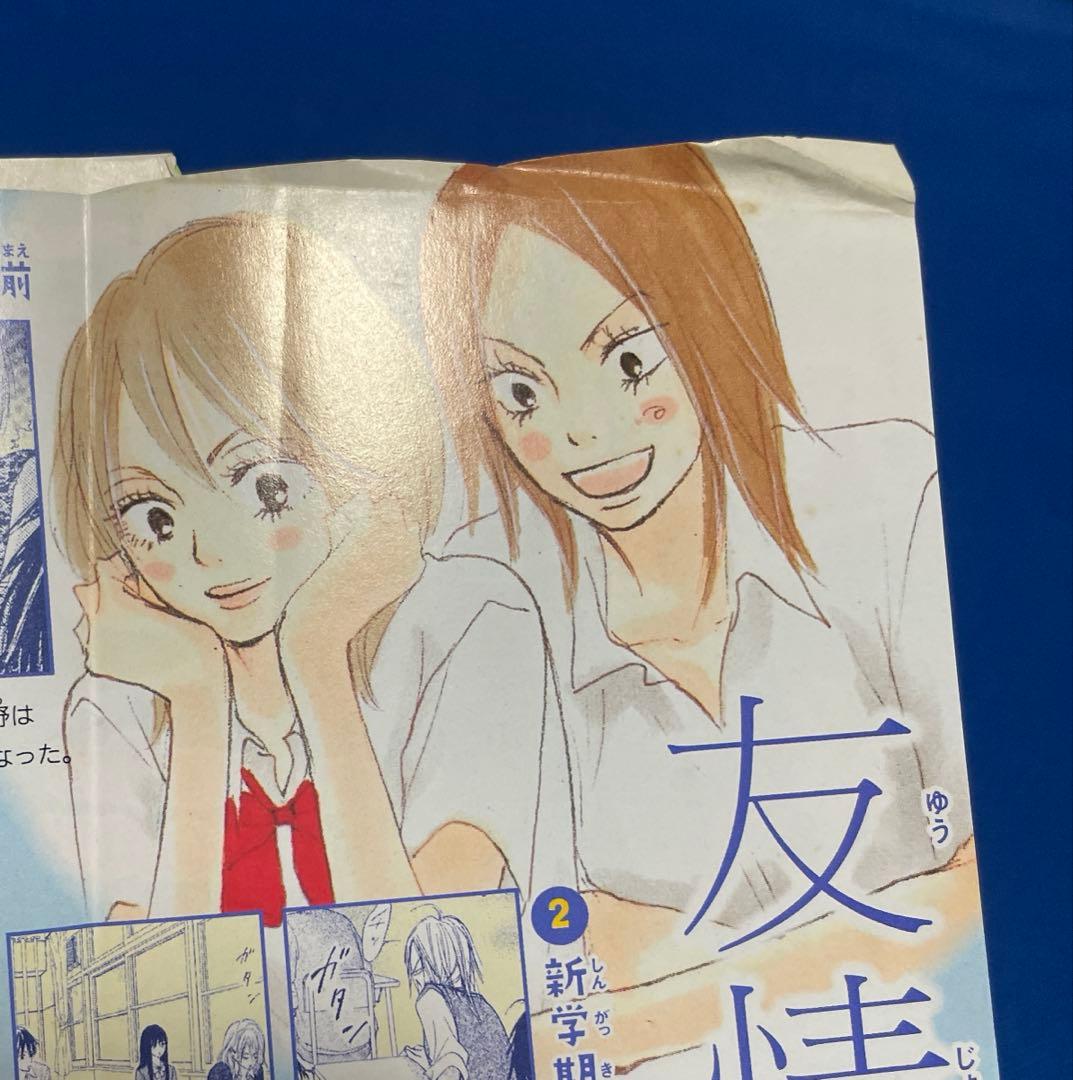 別冊マーガレット 2007年7月号 君に届け