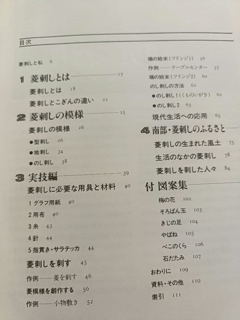菱刺しの技法　図書館リサイクル本