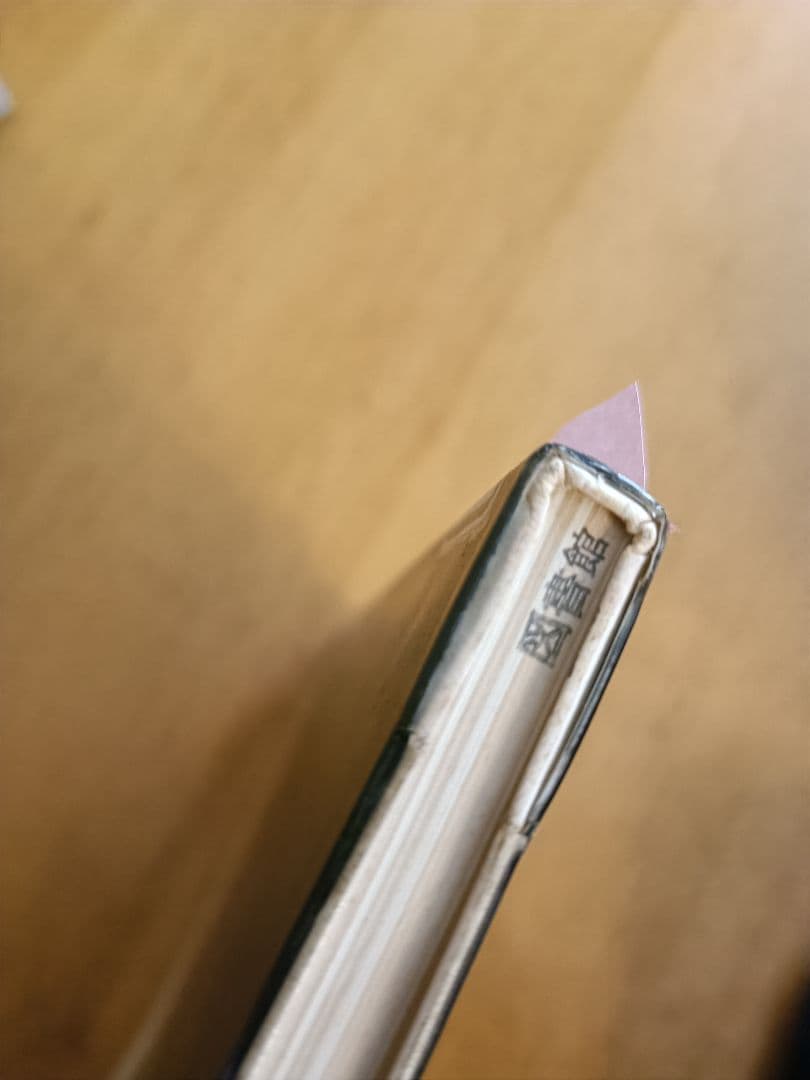 菱刺しの技法　図書館リサイクル本