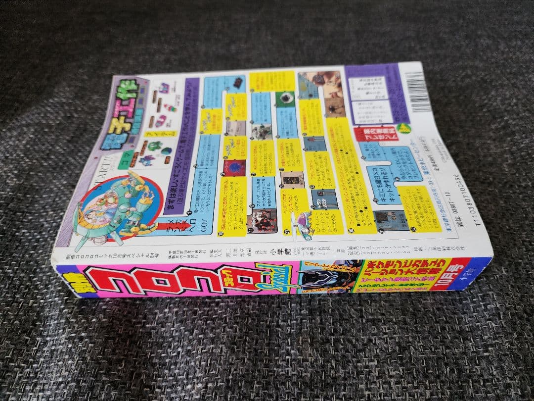 別冊コロコロコミックspecial ステッカー付き 1998年 10月号