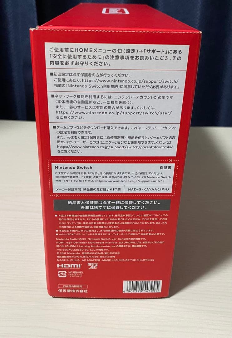 Nintendo Switch 本体 マイニンテンドーストア限定ver.