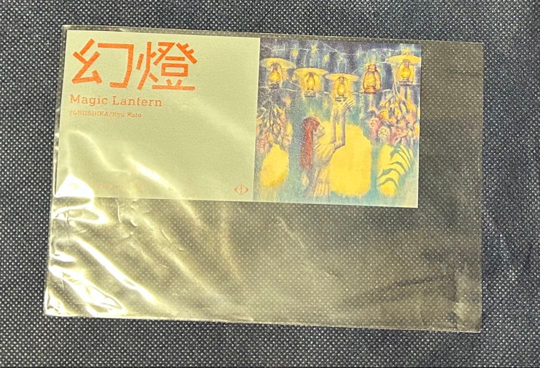 ヨルシカ　音楽画集　幻燈