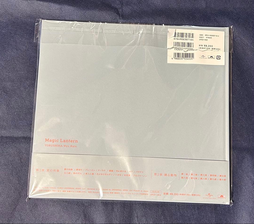 ヨルシカ　音楽画集　幻燈