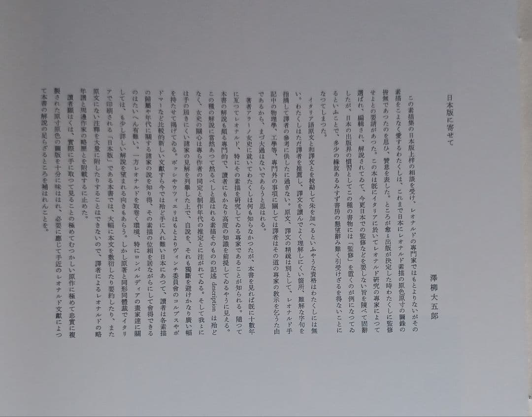 【美品・限定200部】学術ファクシミリ版『レオナルド素描集成』定価60万円