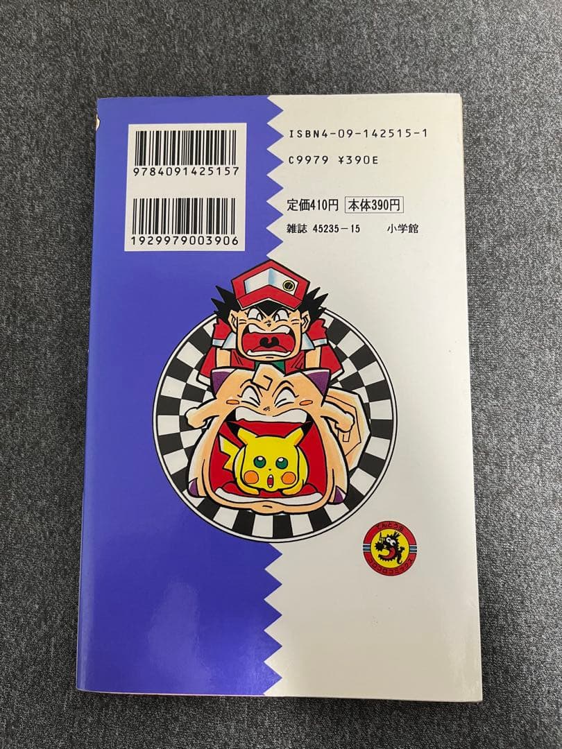 【初版】ポケットモンスター 3巻4巻5巻6巻