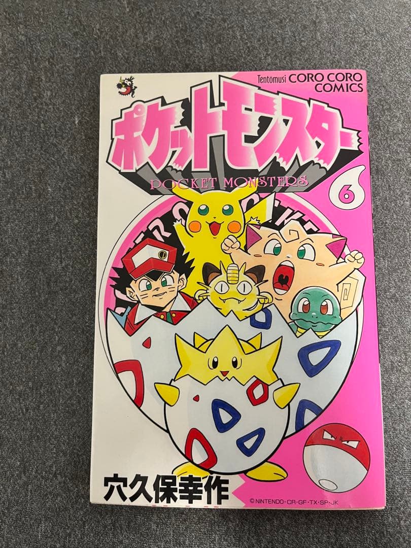 【初版】ポケットモンスター 3巻4巻5巻6巻