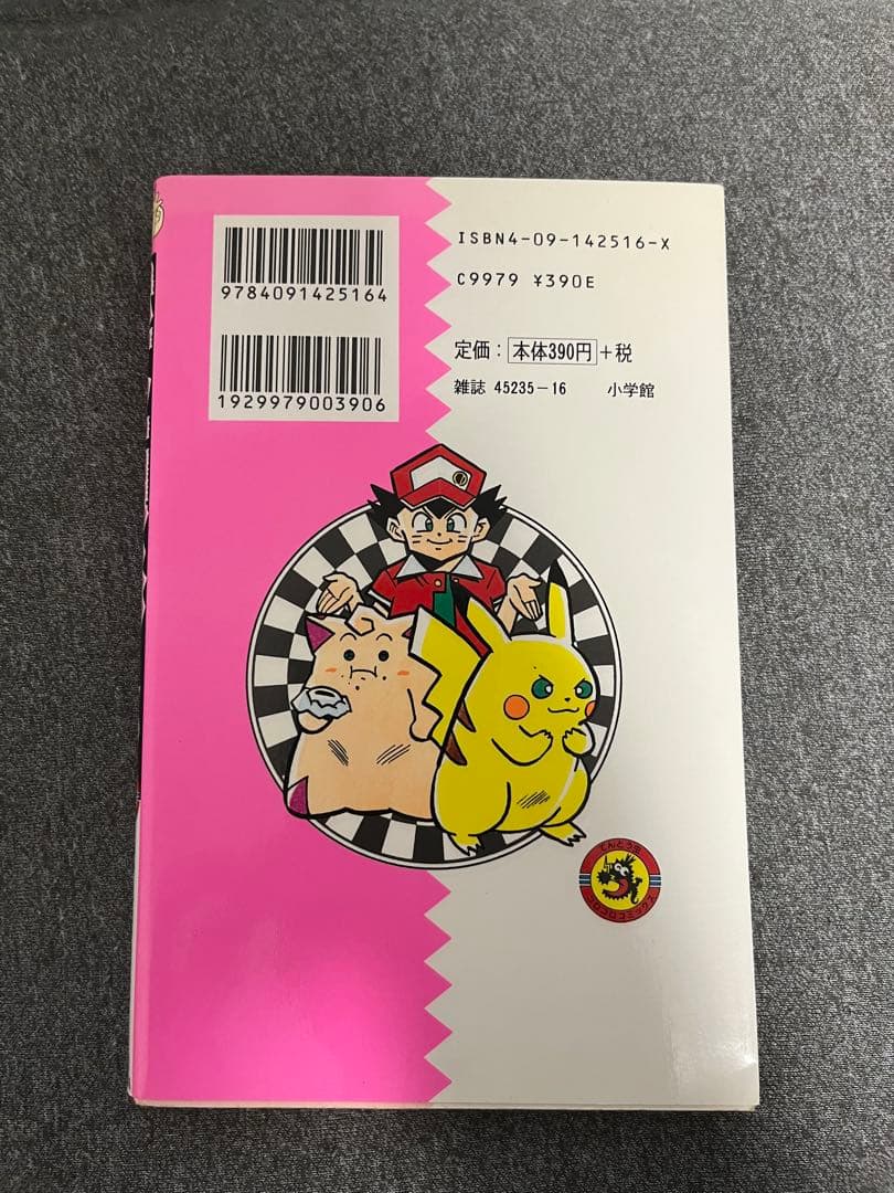 【初版】ポケットモンスター 3巻4巻5巻6巻