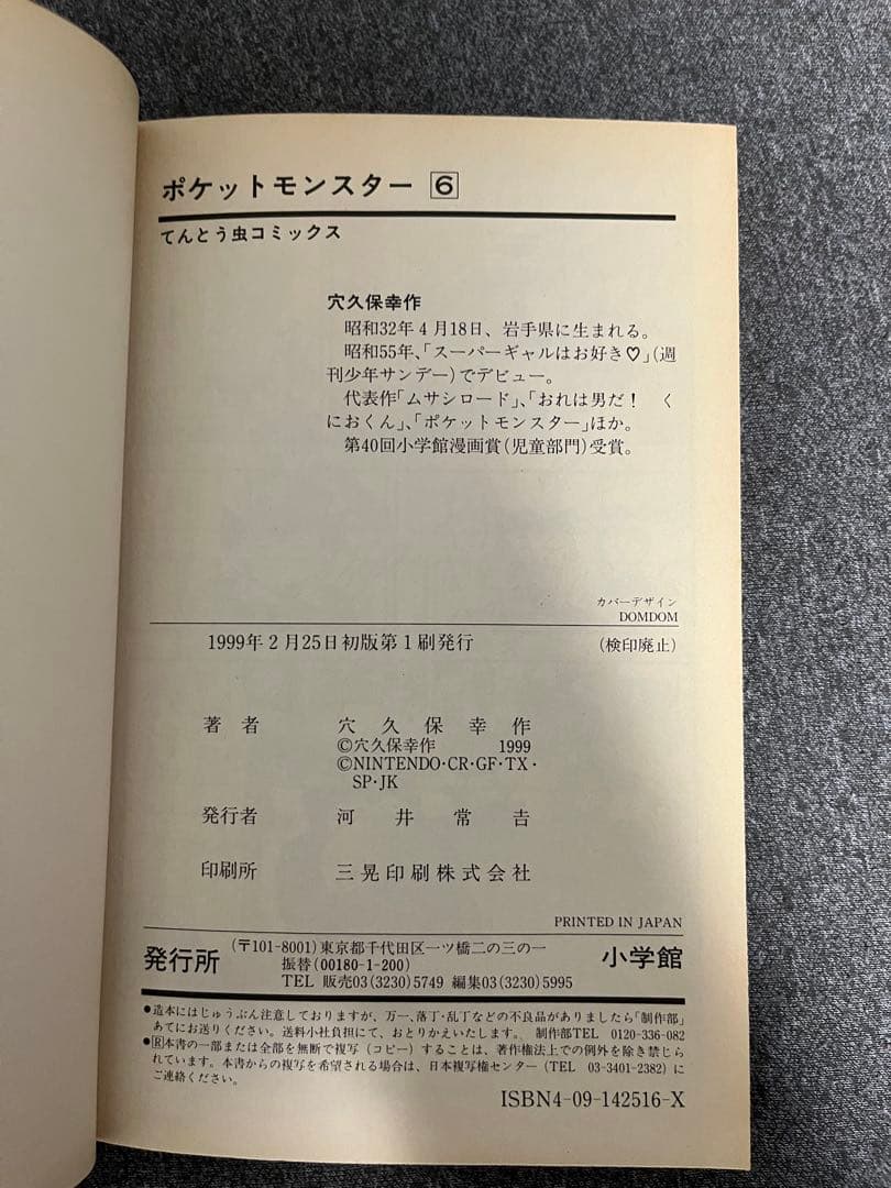 【初版】ポケットモンスター 3巻4巻5巻6巻