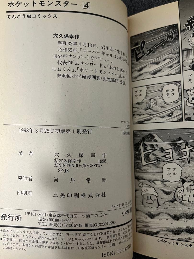 【初版】ポケットモンスター 3巻4巻5巻6巻