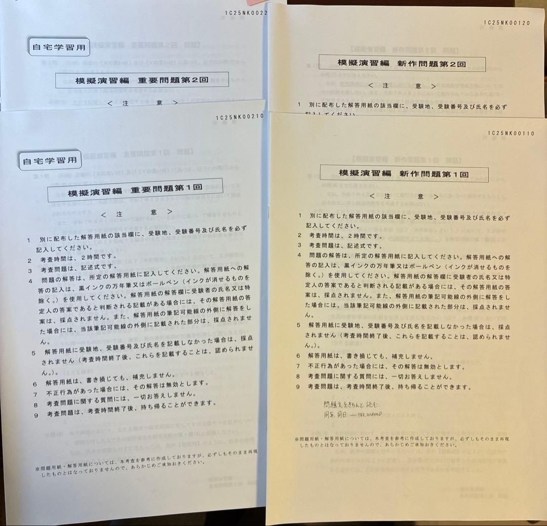 認定司法書士への道 第2版　フルセット