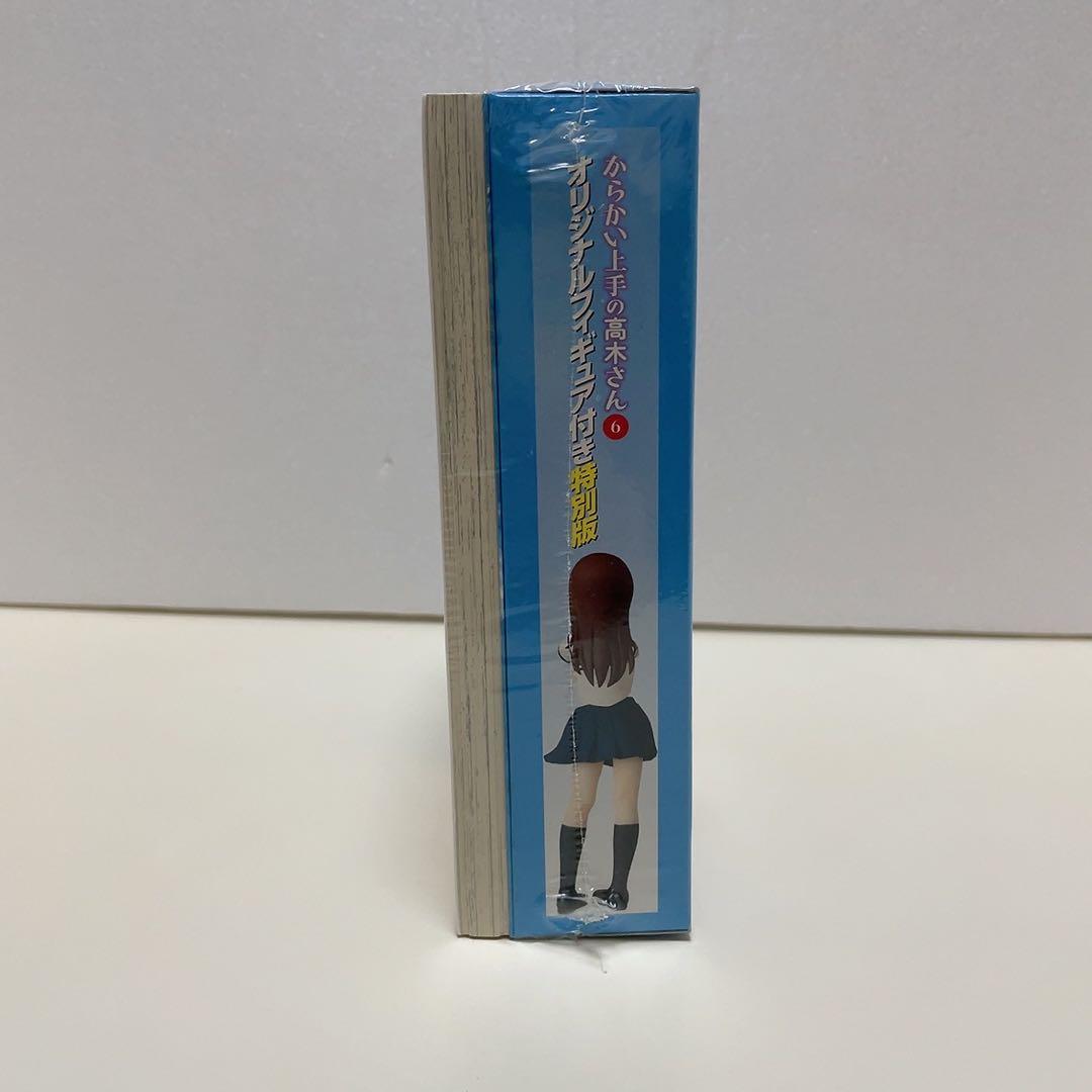 からかい上手の高木さん 6 フィギュア付き特別版 特装版