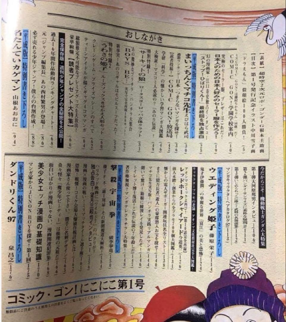 【激レア】COMIC GON! 1号【値下げ歓迎】