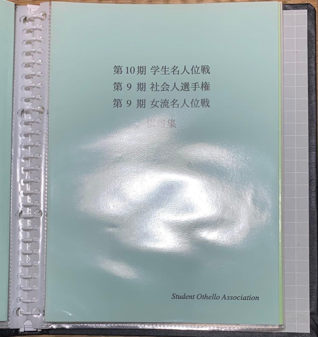 オセロ　棋譜集　多数　おまけ付き　レア品　お買得