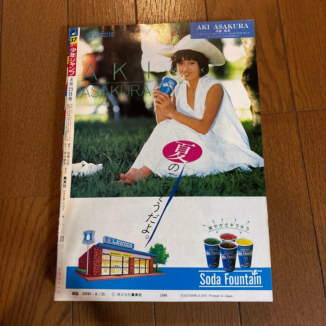 週間少年ジャンプ　1986年　37号