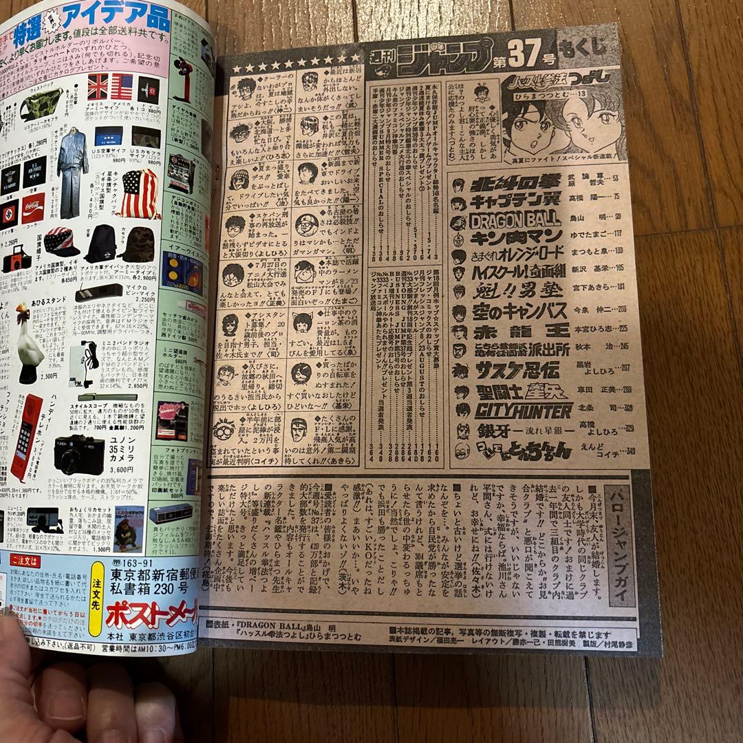 週間少年ジャンプ　1986年　37号
