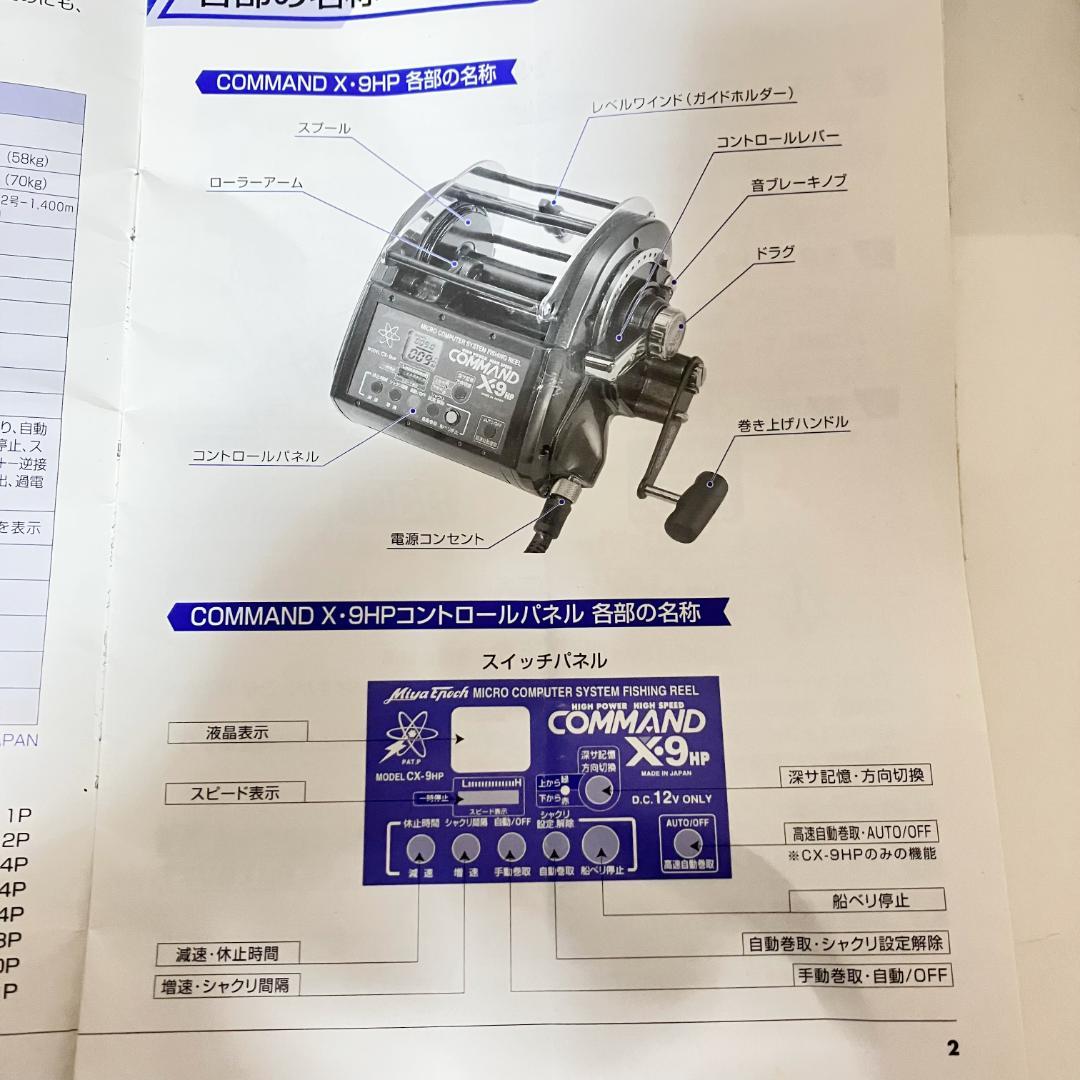 電動リール ミヤマエ ミヤエポック COMMAND コマンド X-8 CX-8