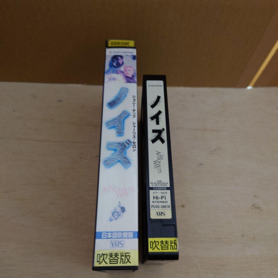 ノイズ 日本語吹替版 VHS