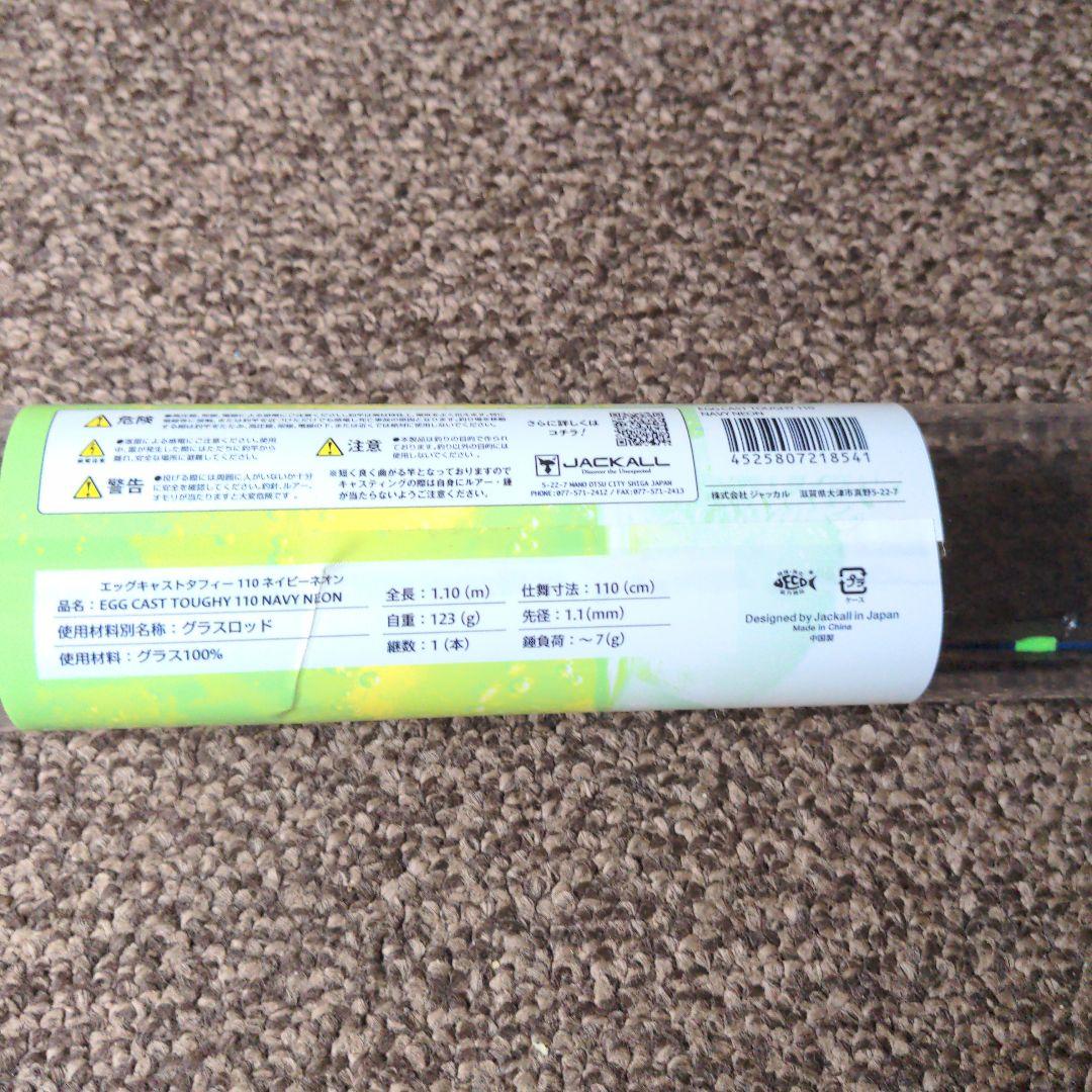 ジャッカル　エッグキャストタフィー　ネイビーネオン