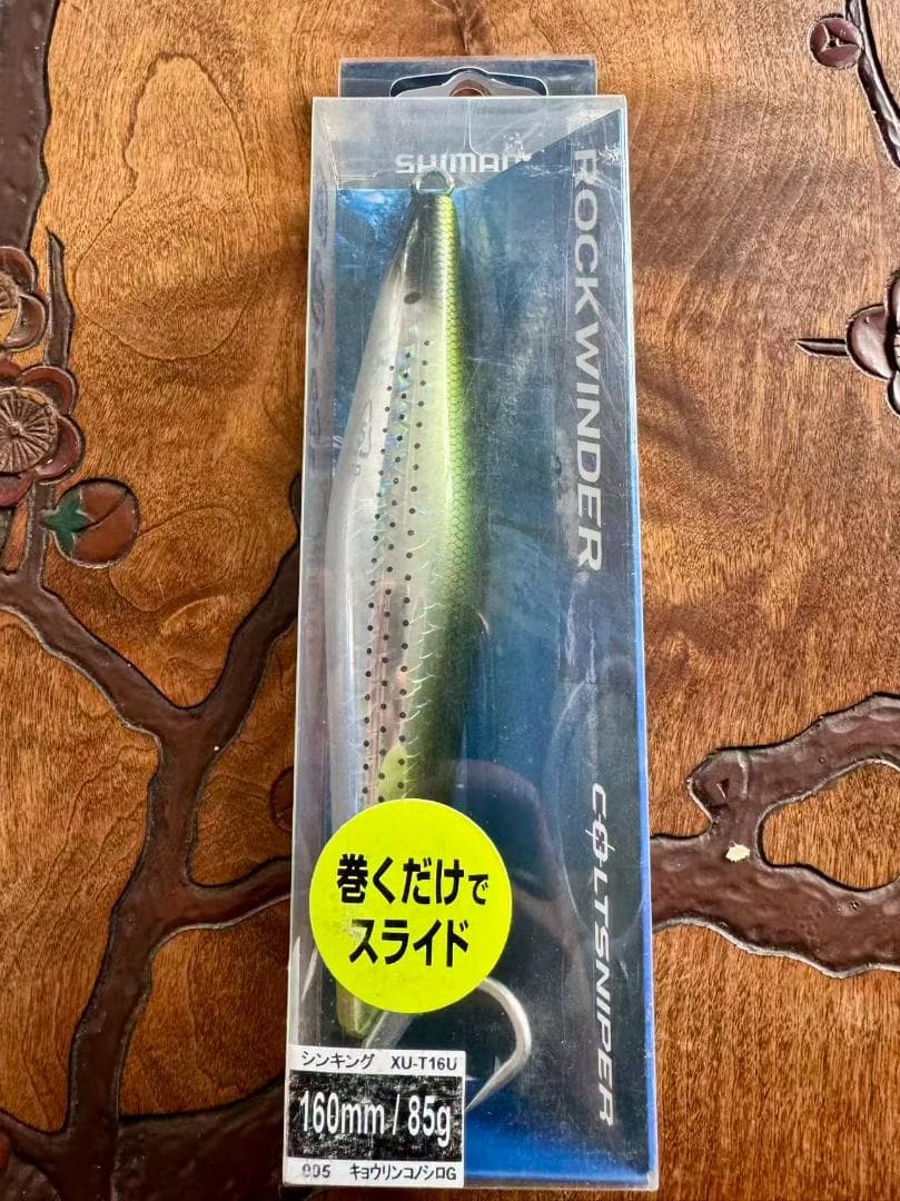 シマノ コルトスナイパー ロックワインダー 160mm 85g 青物ルアーセット