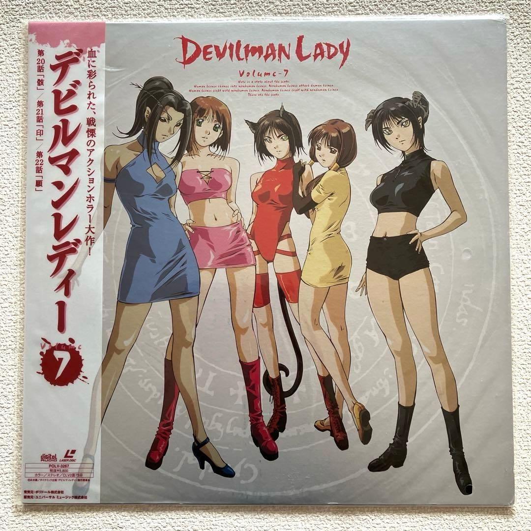 デビルマンレディー 7巻 8巻　LD 帯付き　未開封　レーザーディスク