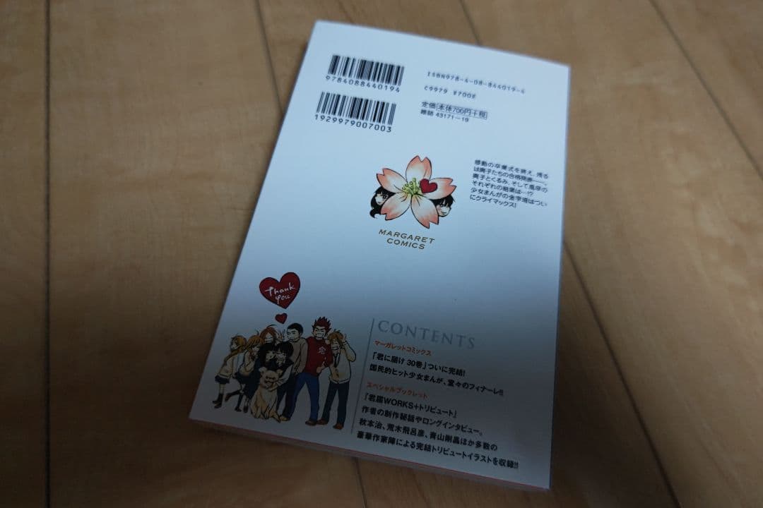 【週末限定値下げ】君に届け 全巻