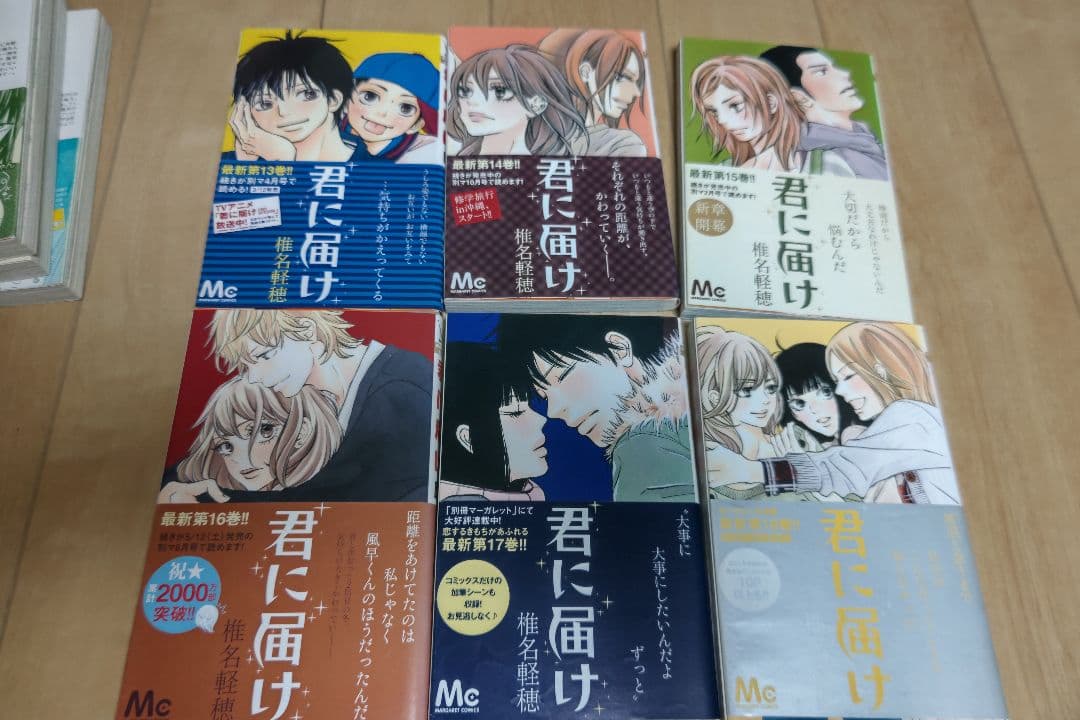 【週末限定値下げ】君に届け 全巻