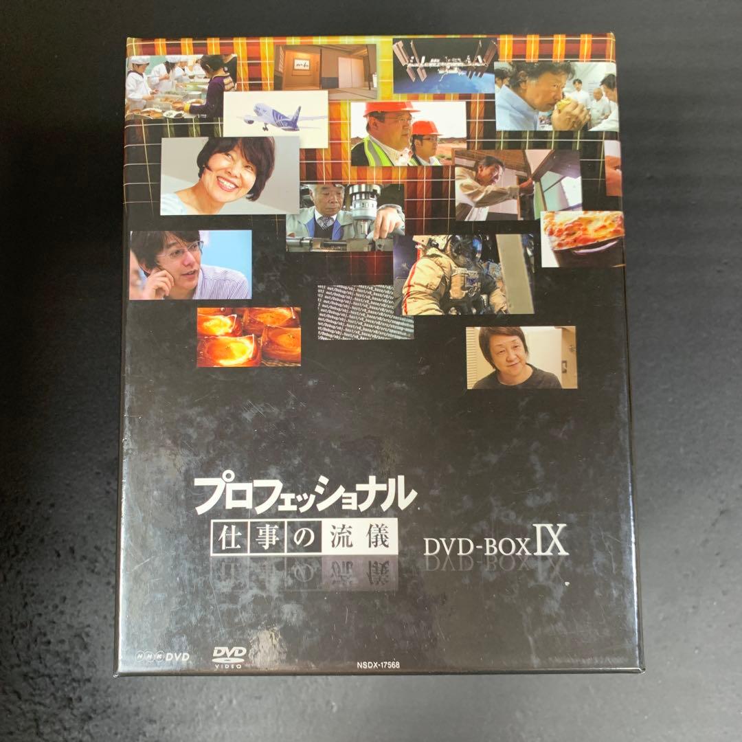 プロフェッショナル 仕事の流儀 第Ⅸ期 DVD-BOX〈10枚組〉