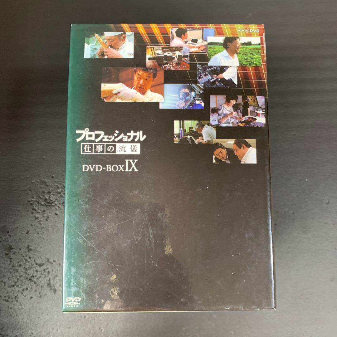 プロフェッショナル 仕事の流儀 第Ⅸ期 DVD-BOX〈10枚組〉